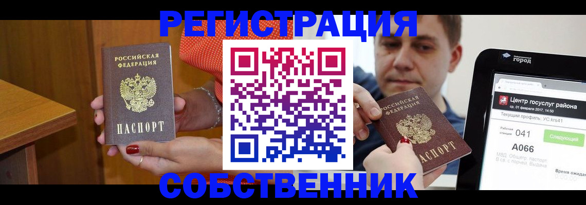 прописка для работы в Данилове