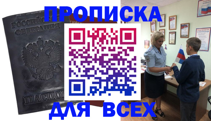 прописка для кредита в Данилове
