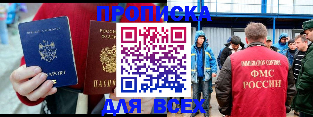 временная регистрация для всех в Данилове